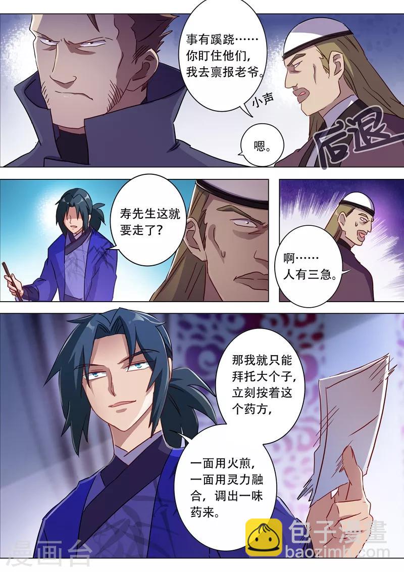 🍔灵剑尊 第181话 兵分两路 第6页