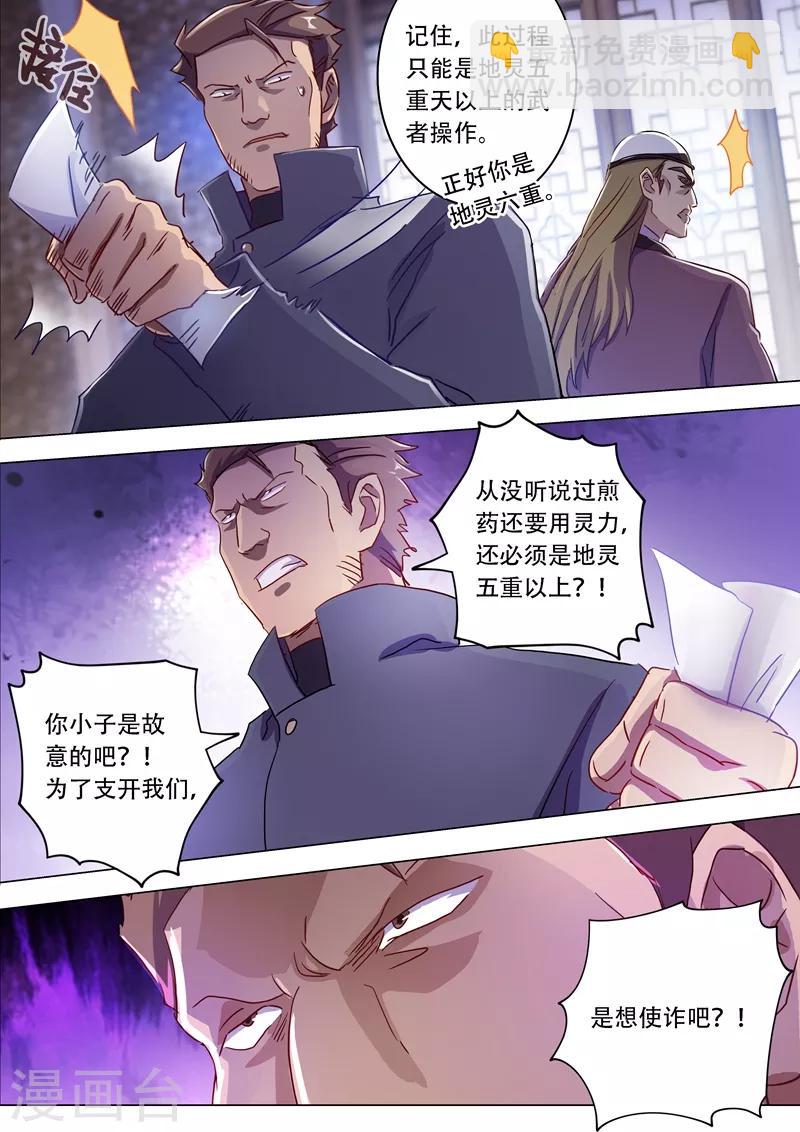 🍔灵剑尊 第181话 兵分两路 第7页