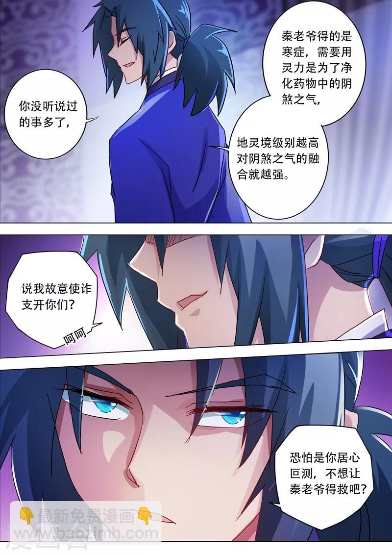 🍔灵剑尊 第181话 兵分两路 第8页