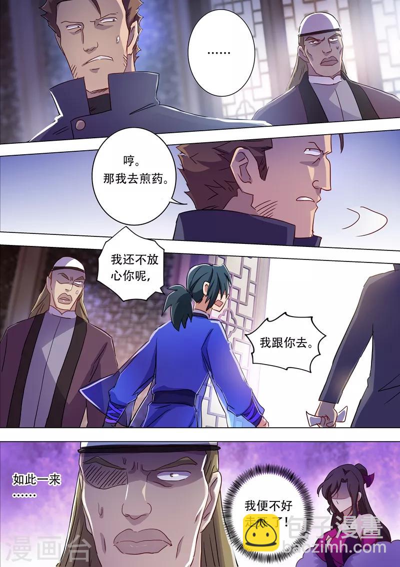 🍔灵剑尊 第181话 兵分两路 第9页