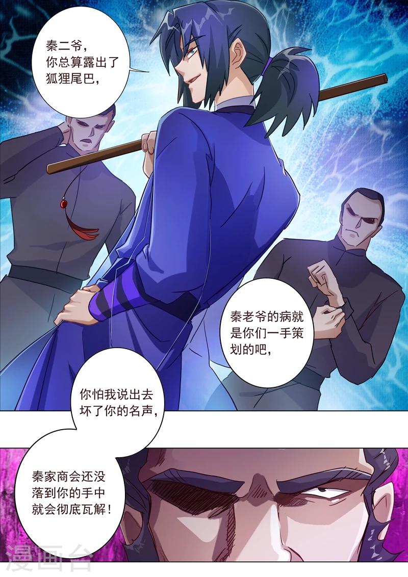 🍔灵剑尊 第183话 不陪你玩了 第1页