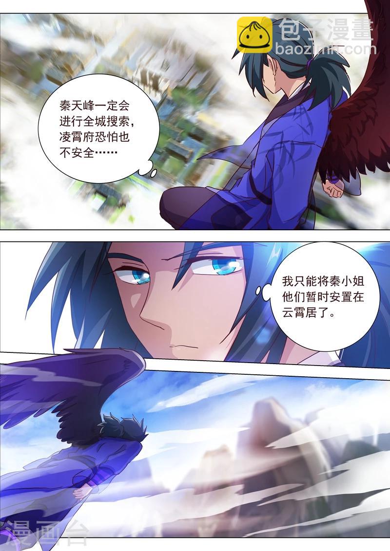 🍔灵剑尊 第183话 不陪你玩了 第10页