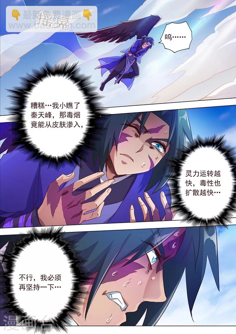 🍔灵剑尊 第183话 不陪你玩了 第11页