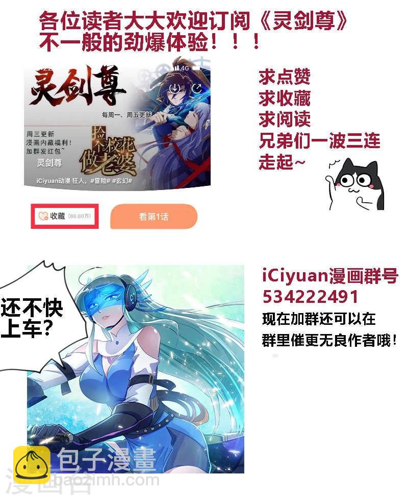 🍔灵剑尊 第183话 不陪你玩了 第13页