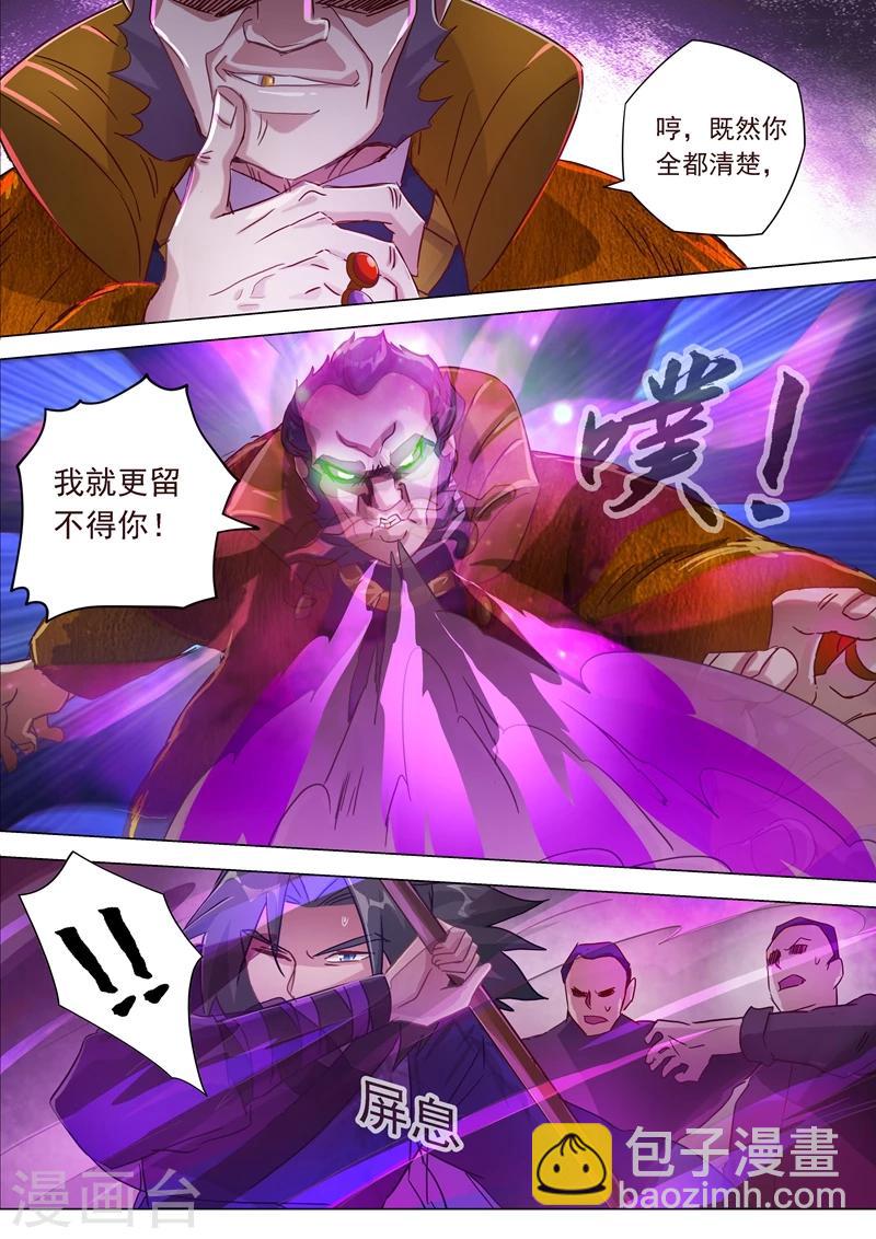 🍔灵剑尊 第183话 不陪你玩了 第2页