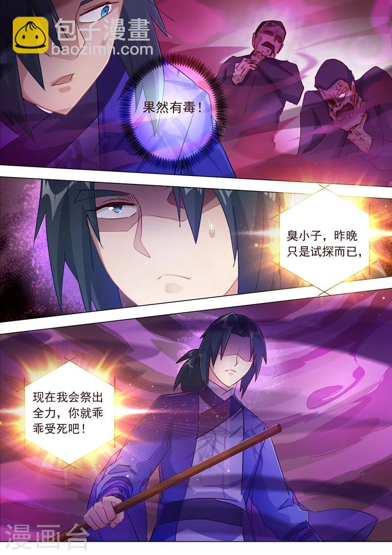 🍔灵剑尊 第183话 不陪你玩了 第3页
