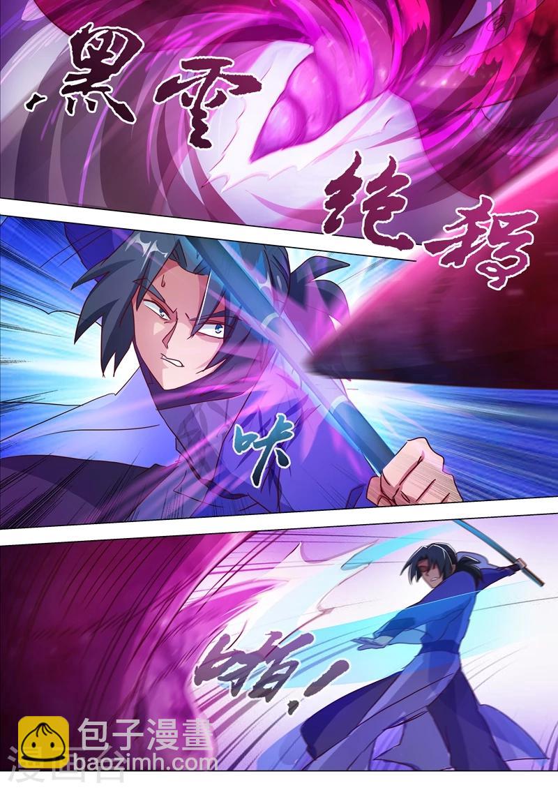 🍔灵剑尊 第183话 不陪你玩了 第4页