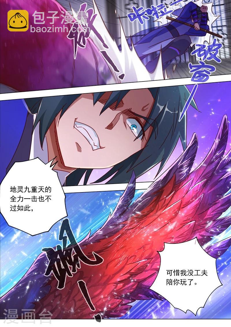 🍔灵剑尊 第183话 不陪你玩了 第5页