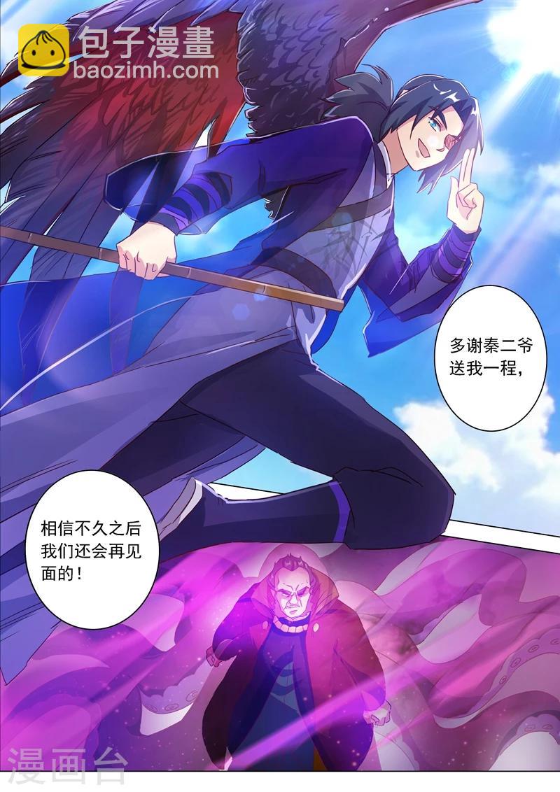 🍔灵剑尊 第183话 不陪你玩了 第6页