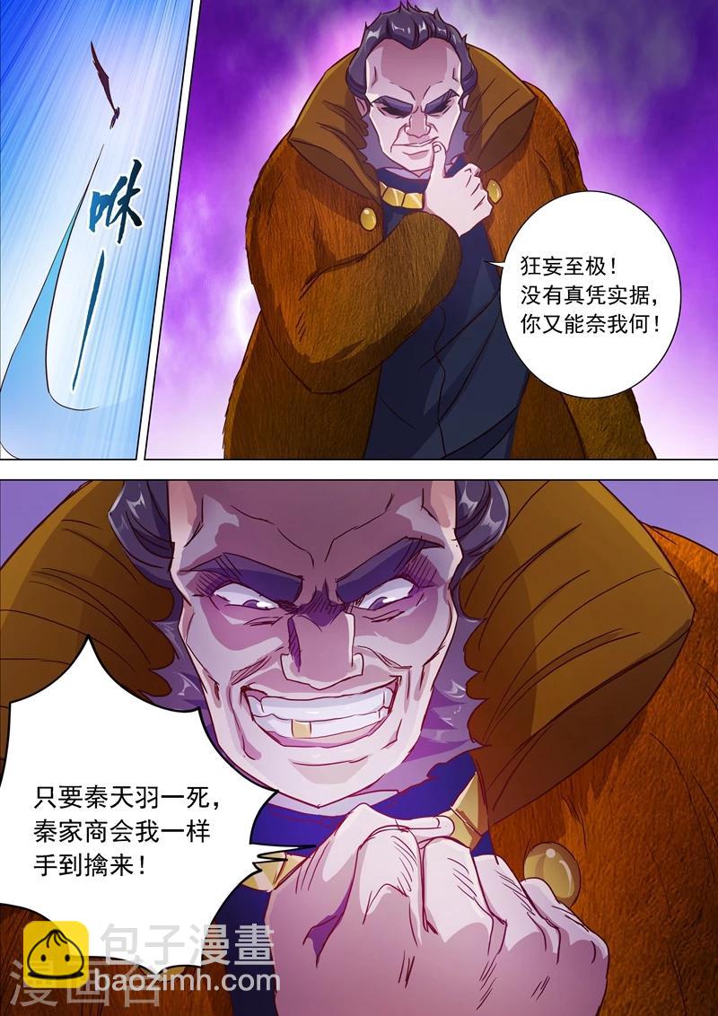 🍔灵剑尊 第183话 不陪你玩了 第7页