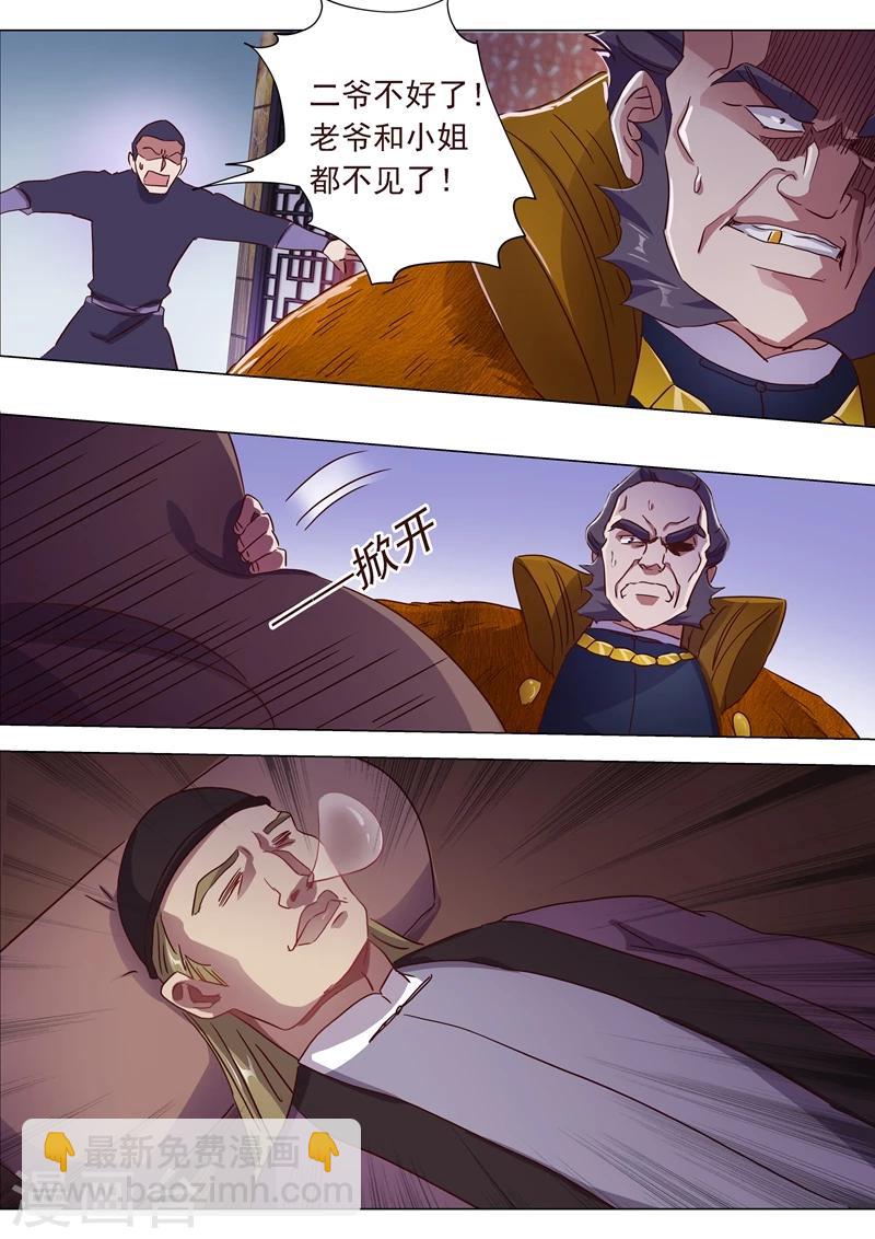 🍔灵剑尊 第183话 不陪你玩了 第8页