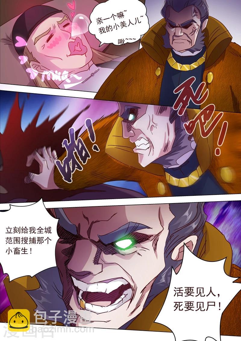 🍔灵剑尊 第183话 不陪你玩了 第9页