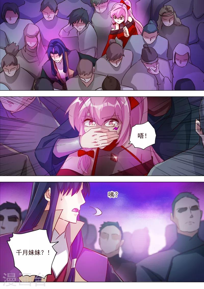 🍔灵剑尊 第185话 水千月的真心话 第1页