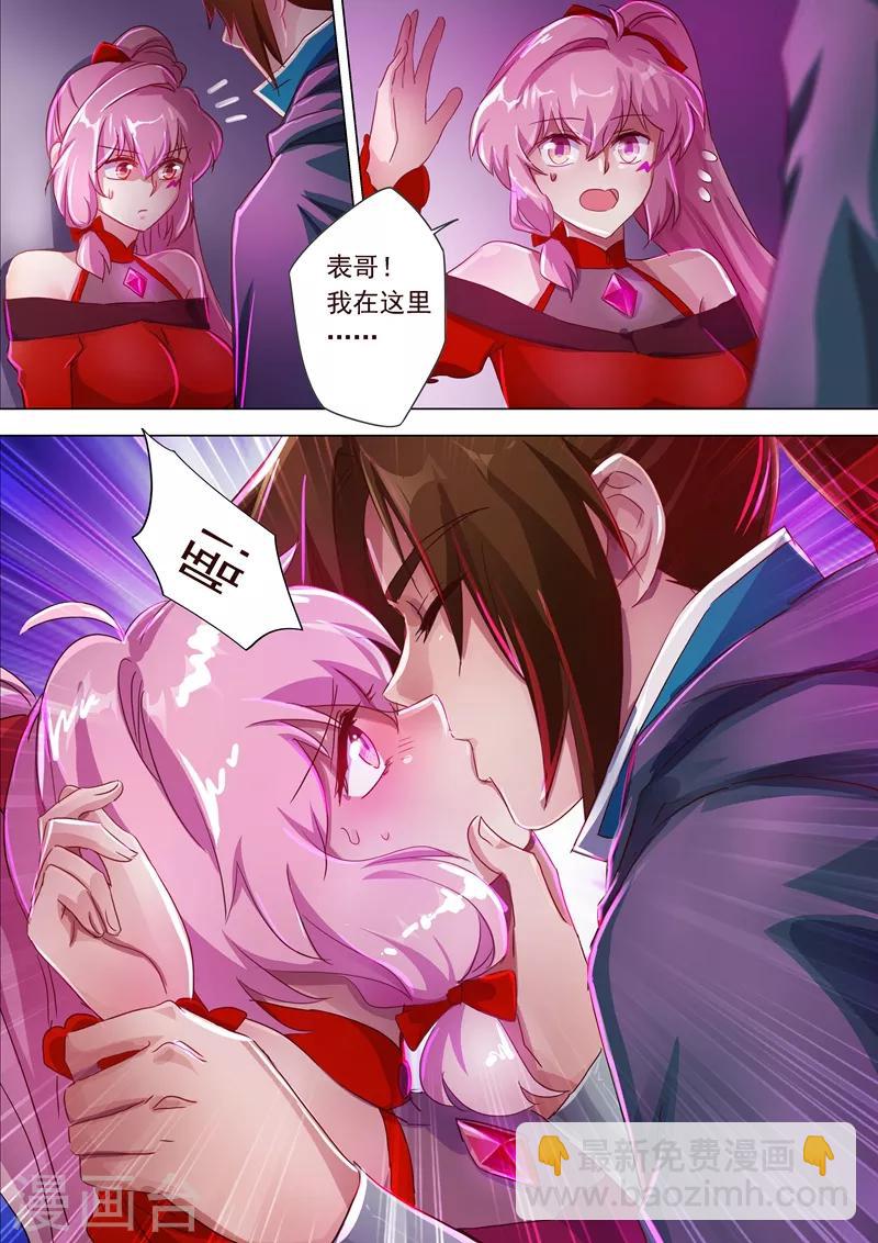 🍔灵剑尊 第185话 水千月的真心话 第10页