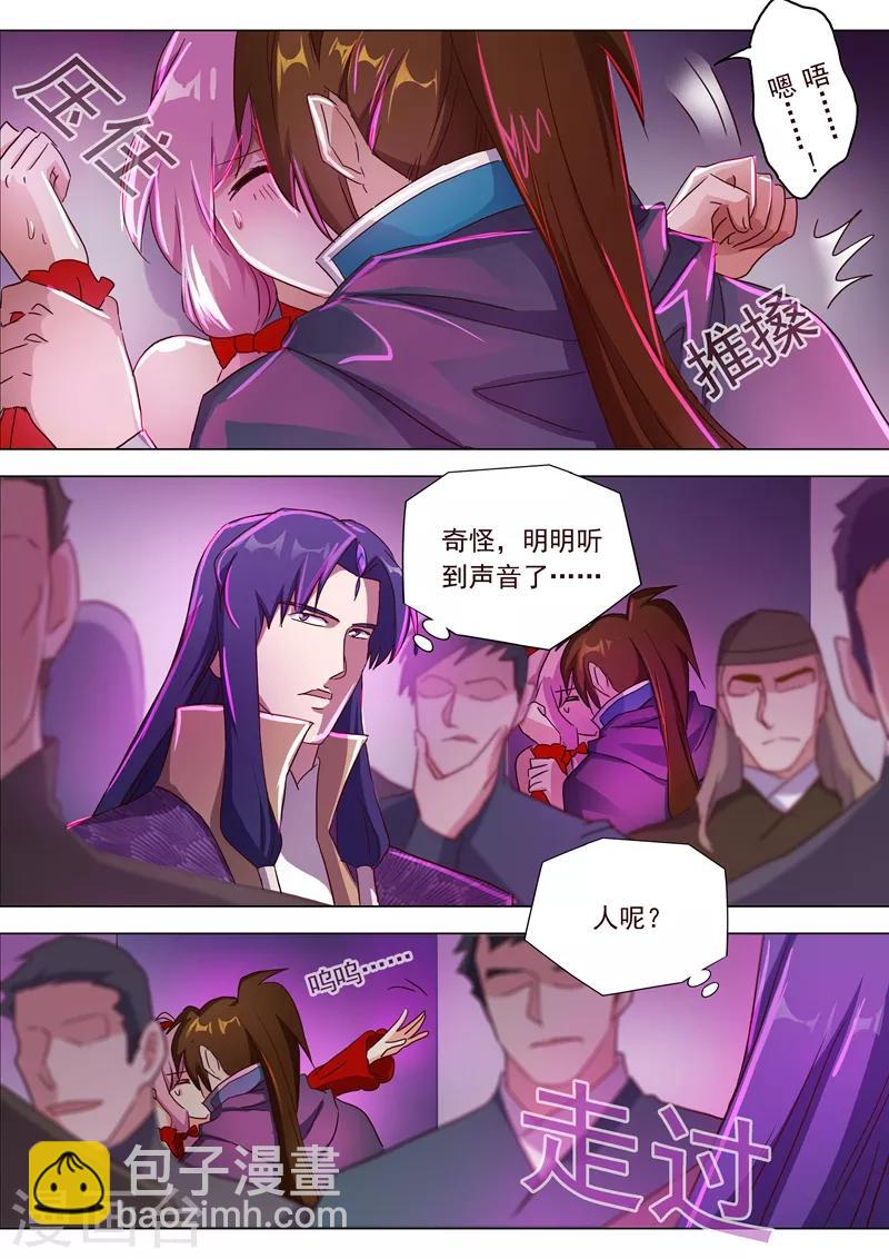 🍔灵剑尊 第185话 水千月的真心话 第11页