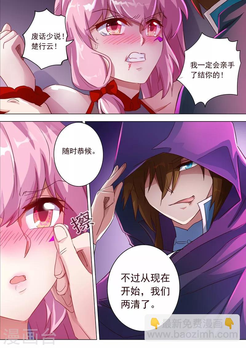 🍔灵剑尊 第185话 水千月的真心话 第13页