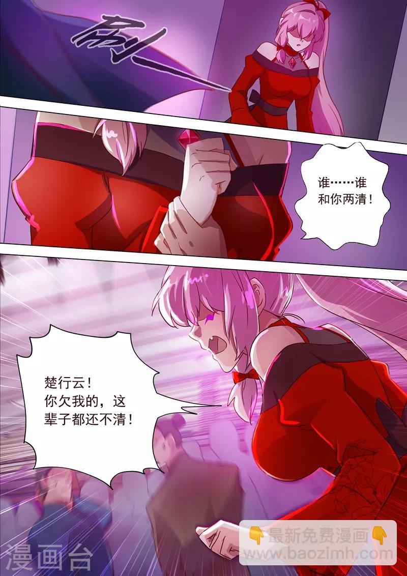 🍔灵剑尊 第185话 水千月的真心话 第14页