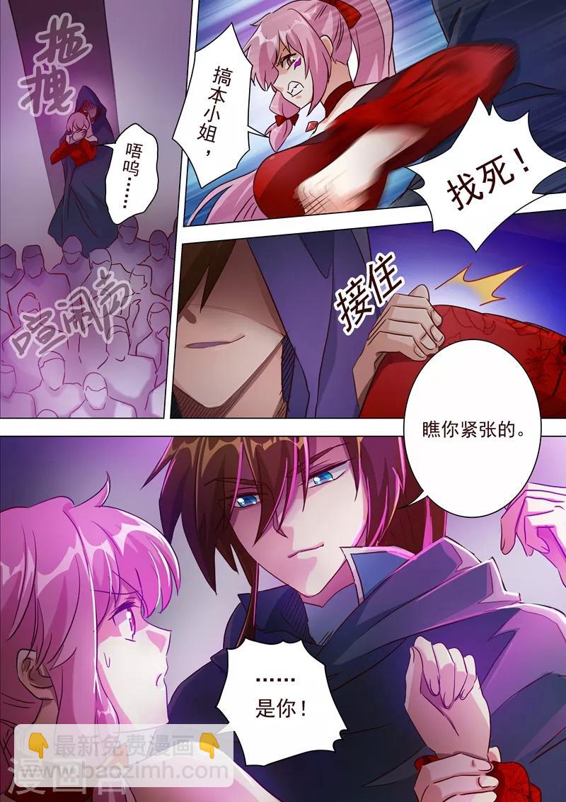 🍔灵剑尊 第185话 水千月的真心话 第2页