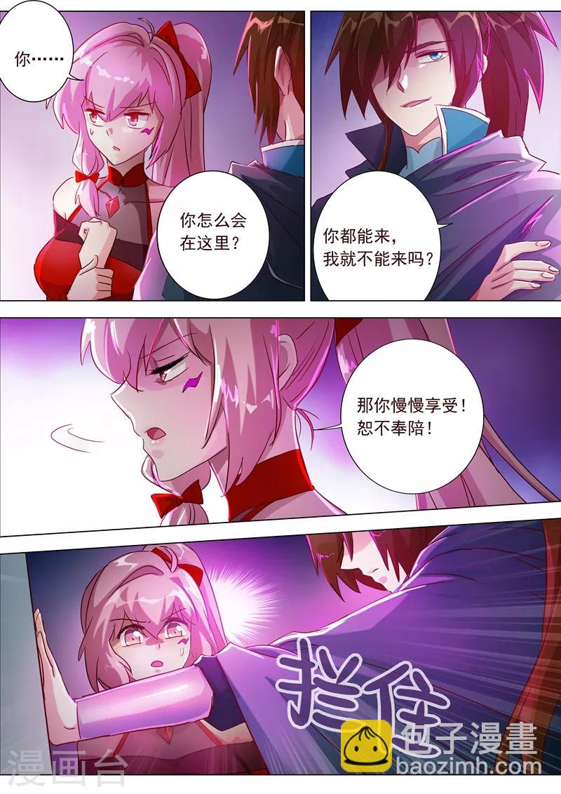🍔灵剑尊 第185话 水千月的真心话 第3页