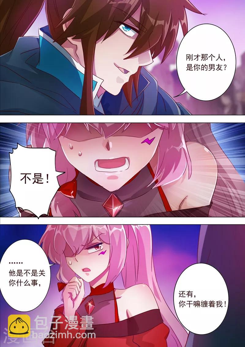 🍔灵剑尊 第185话 水千月的真心话 第4页