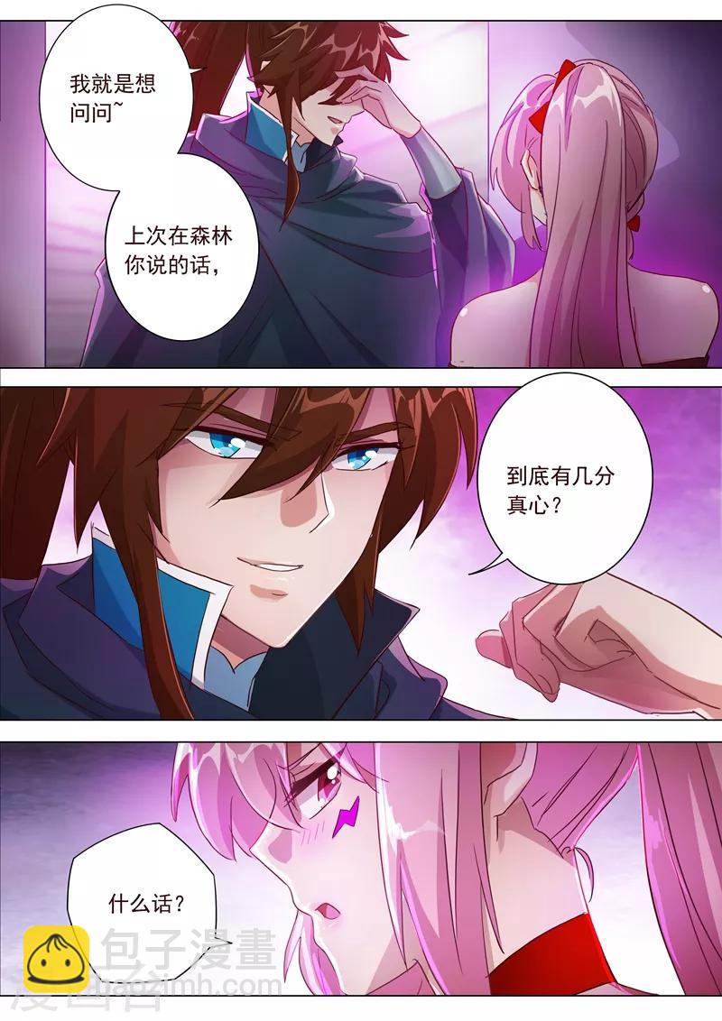 🍔灵剑尊 第185话 水千月的真心话 第5页