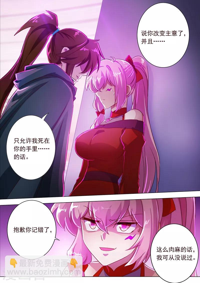 🍔灵剑尊 第185话 水千月的真心话 第6页