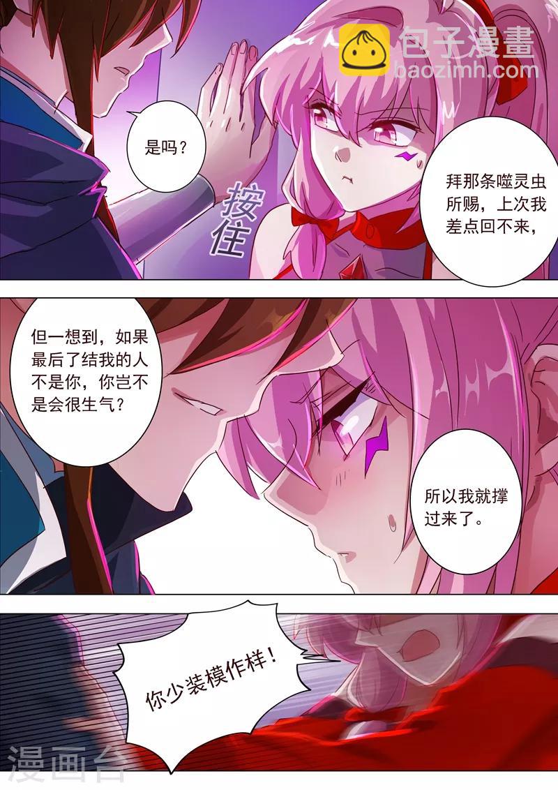 🍔灵剑尊 第185话 水千月的真心话 第7页