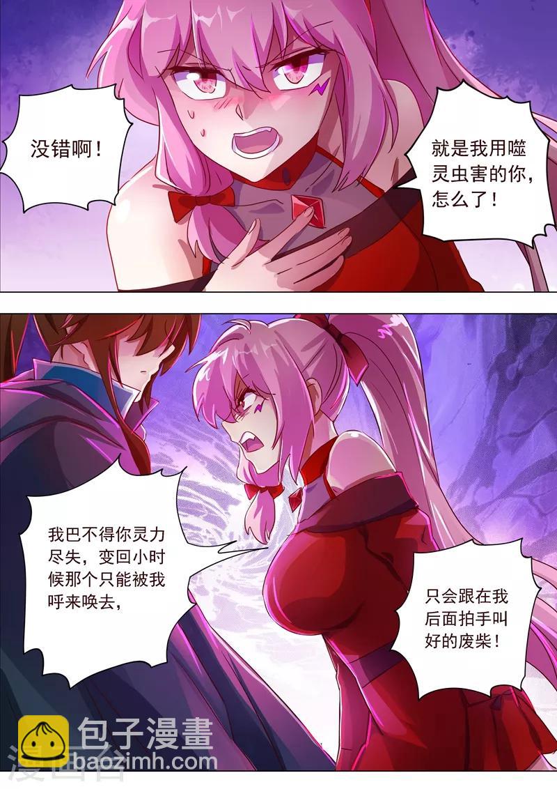 🍔灵剑尊 第185话 水千月的真心话 第8页