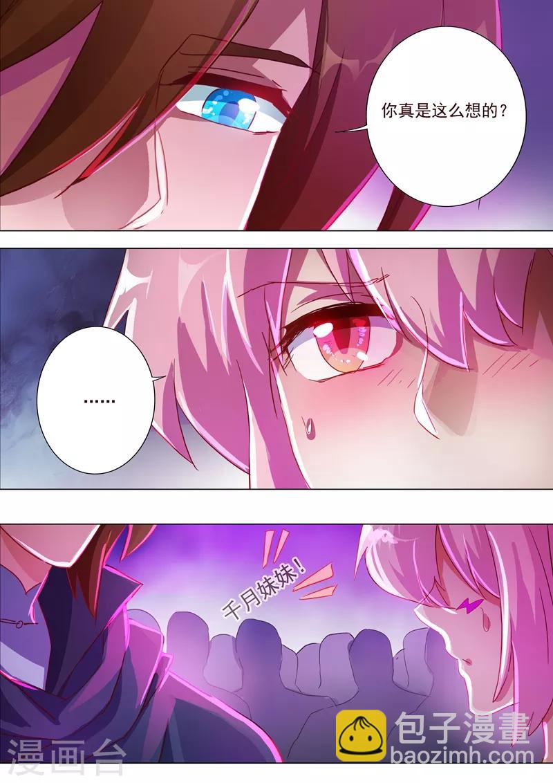 🍔灵剑尊 第185话 水千月的真心话 第9页