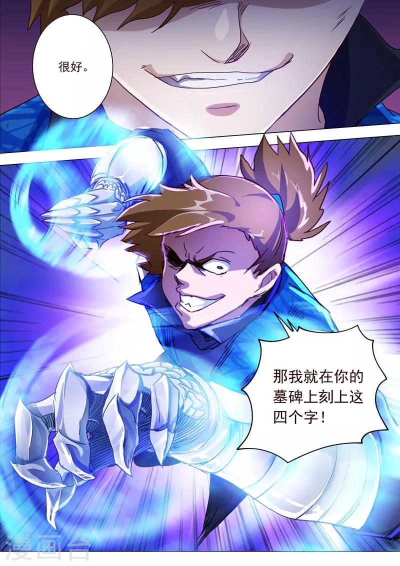 🍔灵剑尊 第187话 菜鸡的下场 第1页