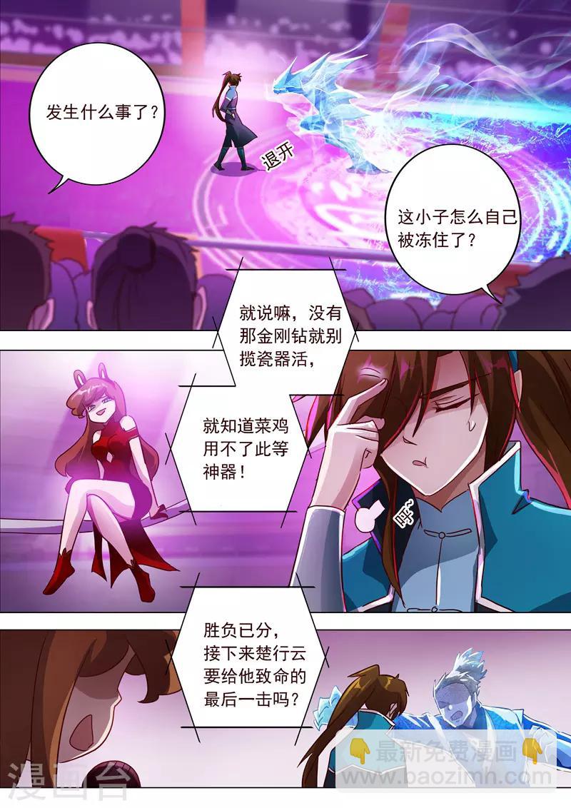 🍔灵剑尊 第187话 菜鸡的下场 第11页