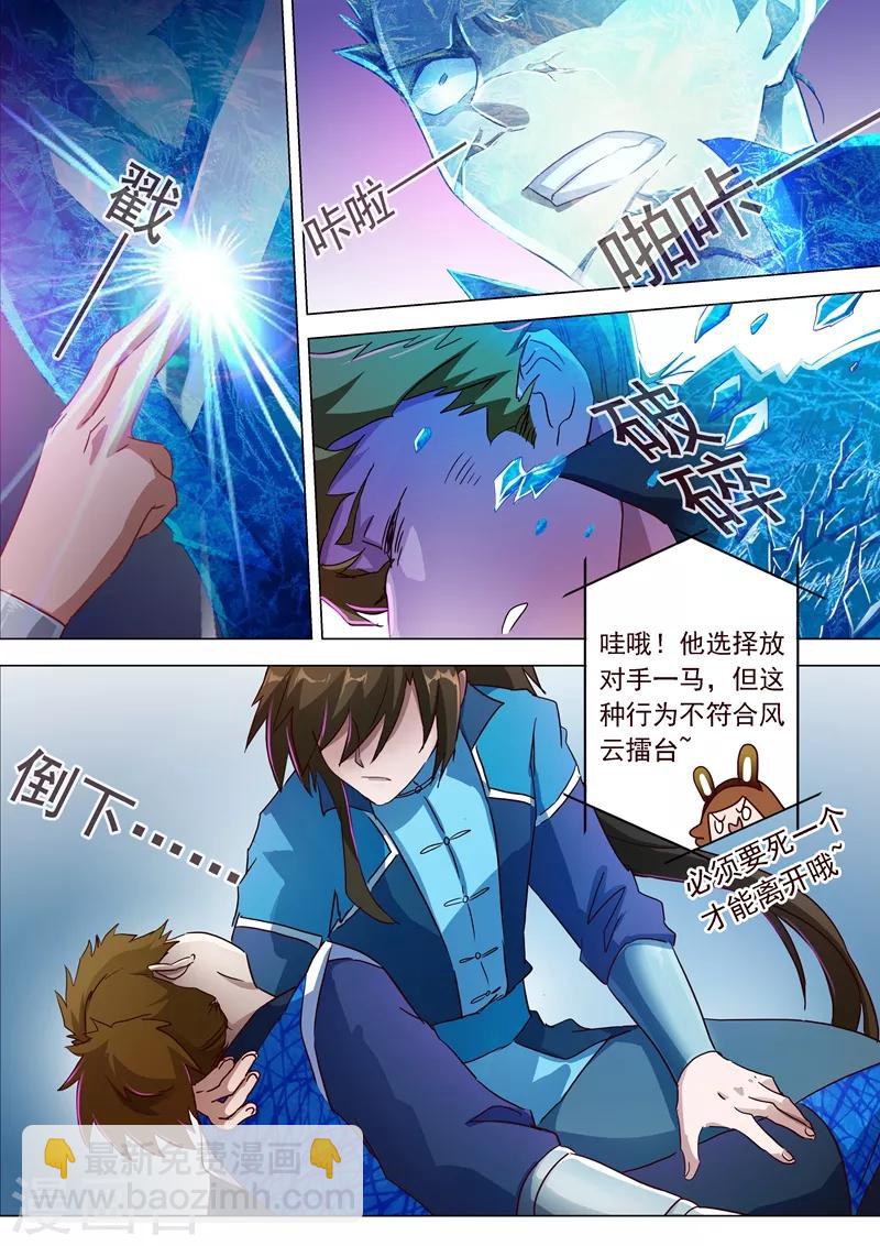 🍔灵剑尊 第187话 菜鸡的下场 第12页