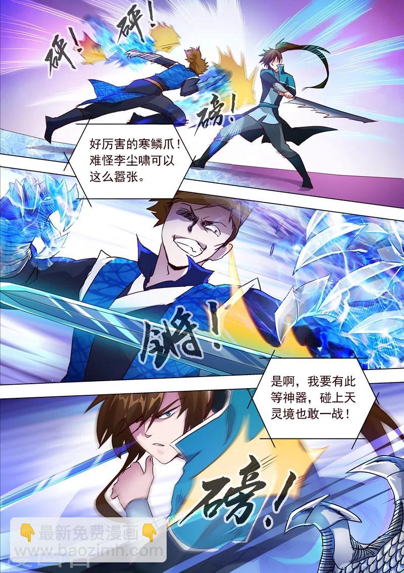 🍔灵剑尊 第187话 菜鸡的下场 第2页