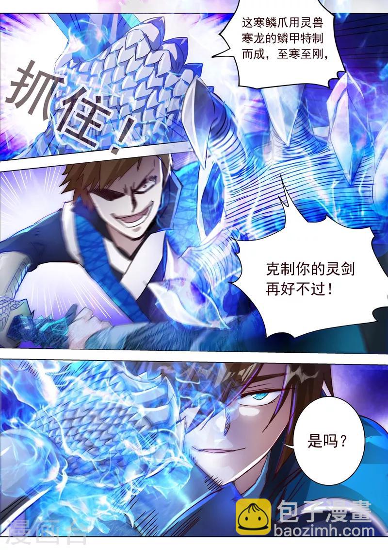 🍔灵剑尊 第187话 菜鸡的下场 第3页