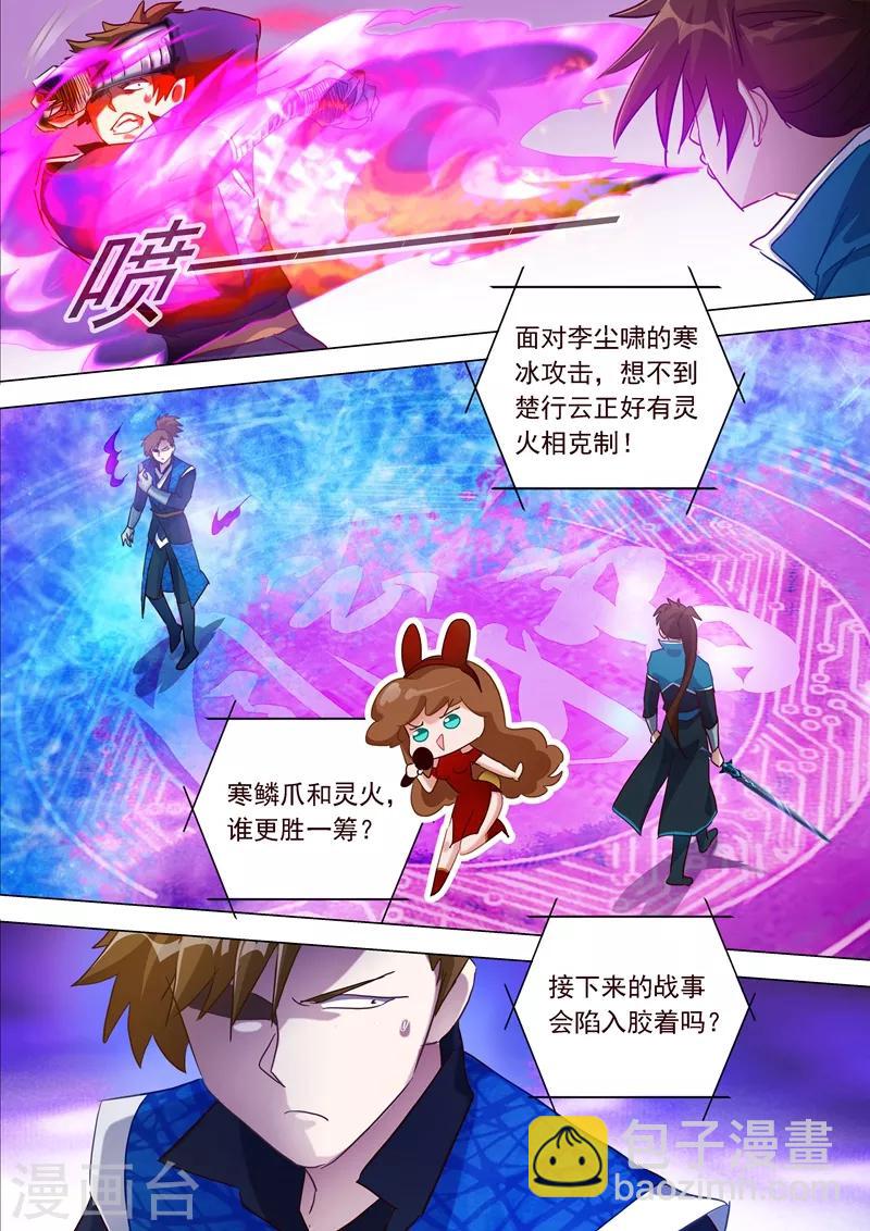 🍔灵剑尊 第187话 菜鸡的下场 第4页