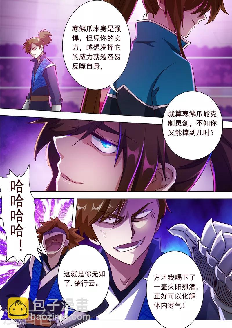 🍔灵剑尊 第187话 菜鸡的下场 第5页