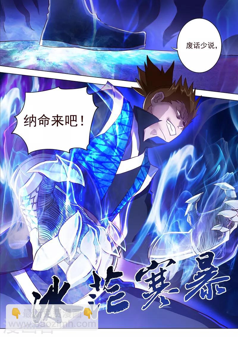🍔灵剑尊 第187话 菜鸡的下场 第6页