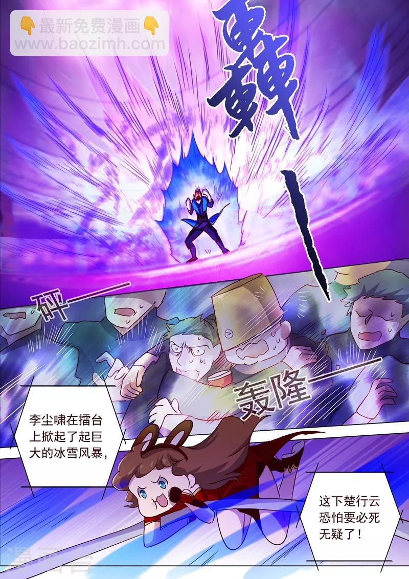 🍔灵剑尊 第187话 菜鸡的下场 第7页
