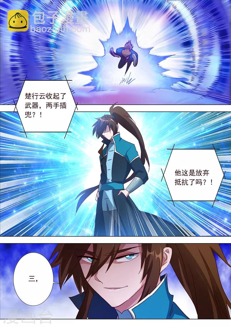 🍔灵剑尊 第187话 菜鸡的下场 第8页
