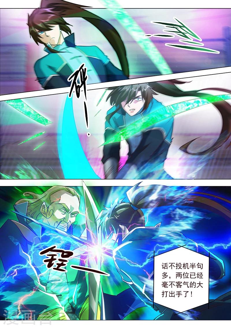 🍔灵剑尊 第189话 跟我刚你还嫩点！ 第1页