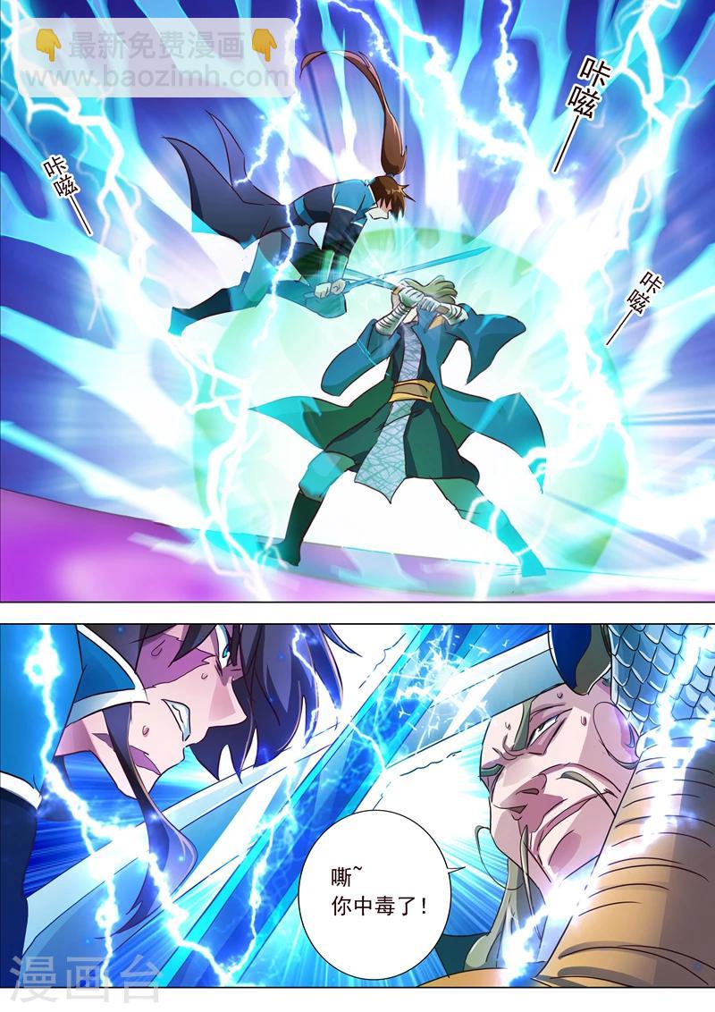 🍔灵剑尊 第189话 跟我刚你还嫩点！ 第12页