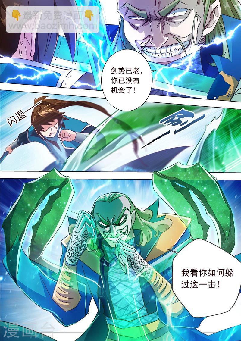🍔灵剑尊 第189话 跟我刚你还嫩点！ 第13页