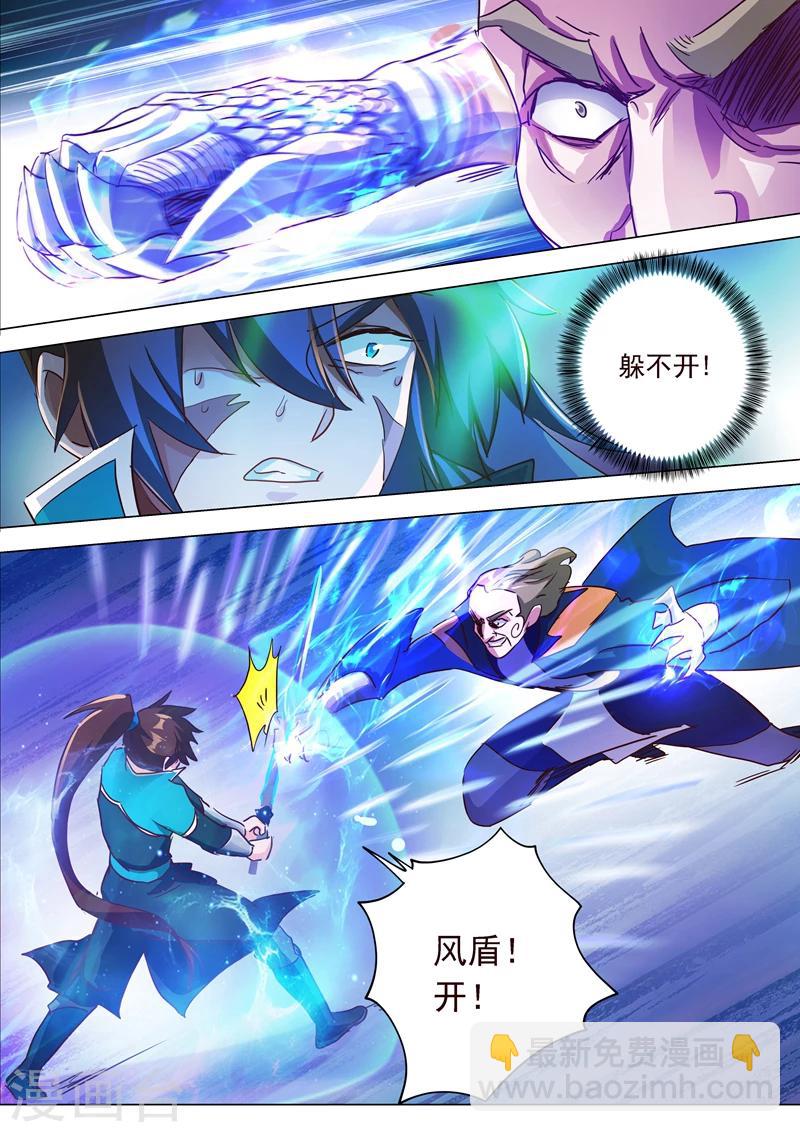 🍔灵剑尊 第189话 跟我刚你还嫩点！ 第14页