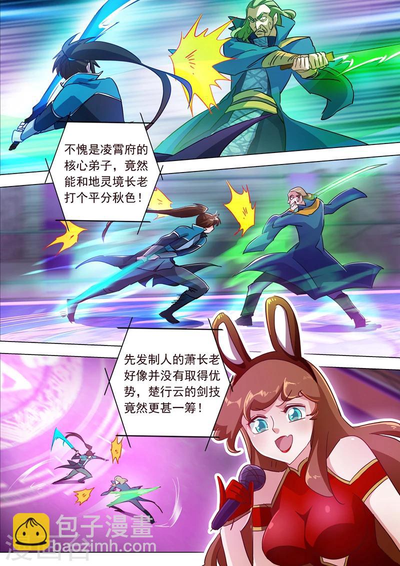 🍔灵剑尊 第189话 跟我刚你还嫩点！ 第2页