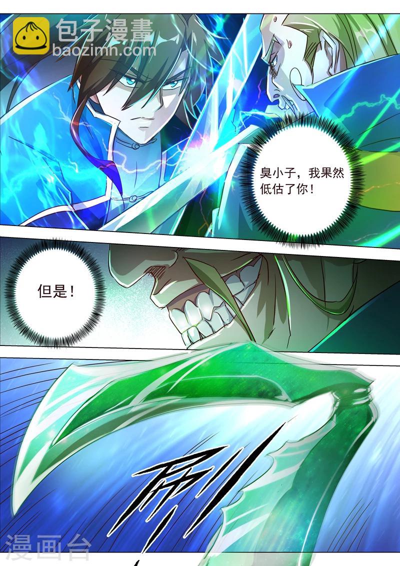 🍔灵剑尊 第189话 跟我刚你还嫩点！ 第3页