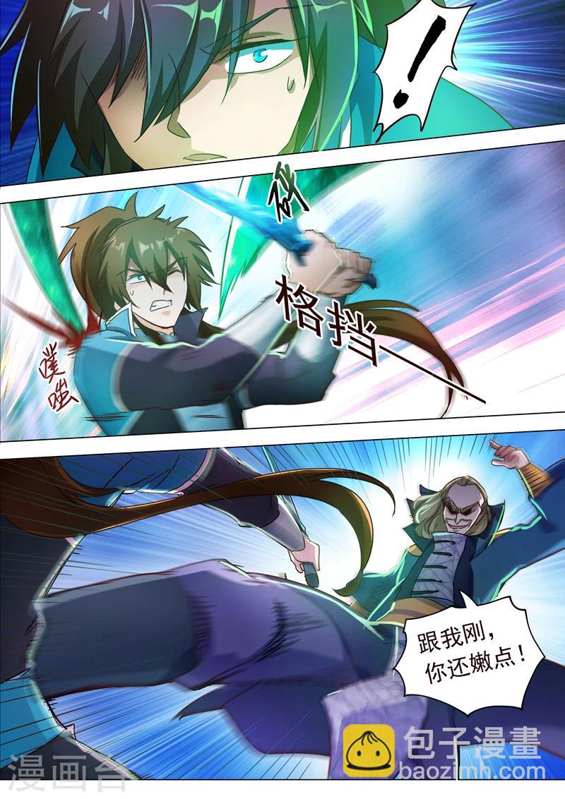 🍔灵剑尊 第189话 跟我刚你还嫩点！ 第4页