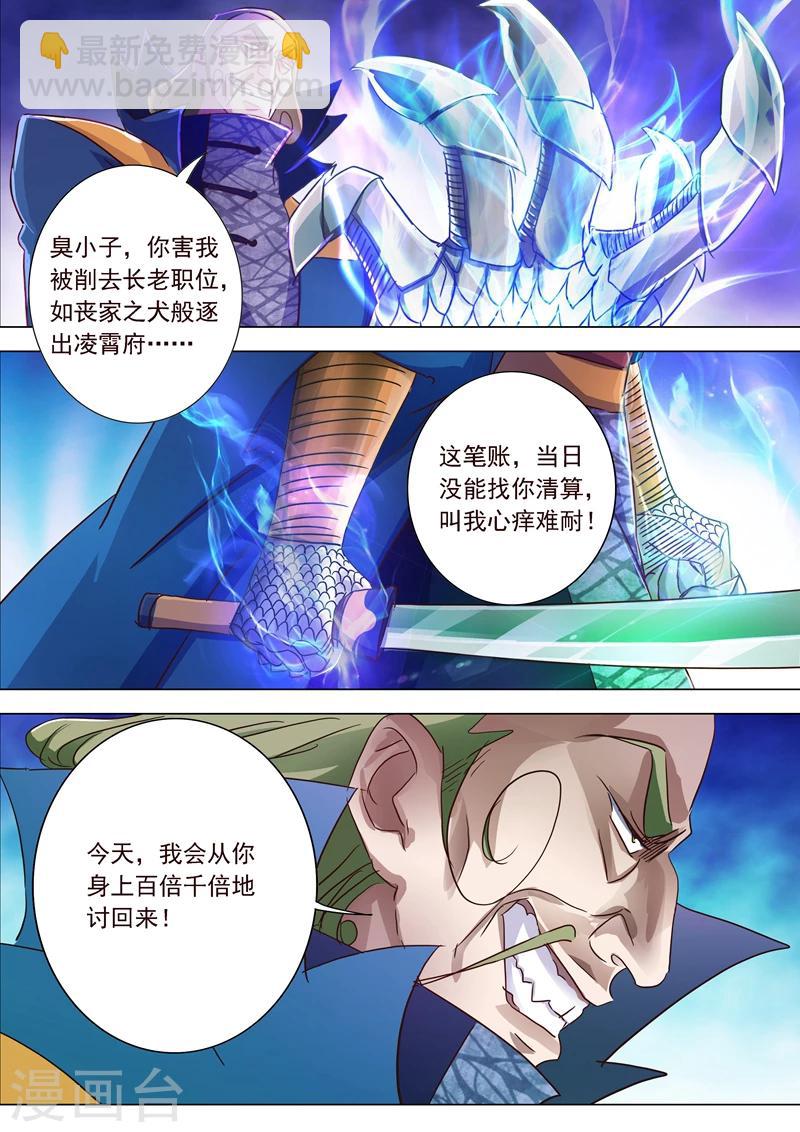 🍔灵剑尊 第189话 跟我刚你还嫩点！ 第8页