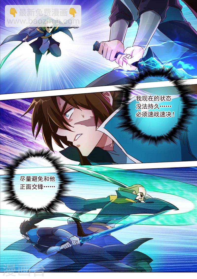 🍔灵剑尊 第189话 跟我刚你还嫩点！ 第9页