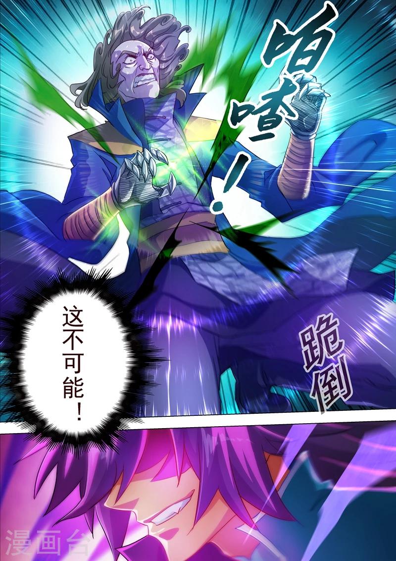 🍔灵剑尊 第191话 失控！易燃易爆炸 第1页