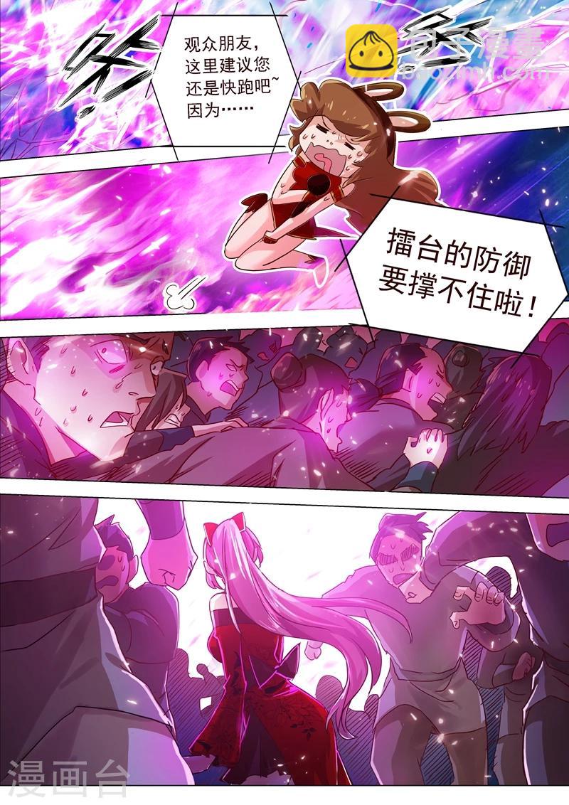 🍔灵剑尊 第191话 失控！易燃易爆炸 第12页
